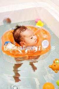 胚胎移植后飲食注意，多吃維c、高蛋白食物更易著床