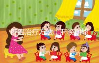 肝癌治療方法（肝晚期能不能治好）