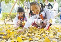 肝功能檢查費用報銷有要求，使用新農合和醫保結果不一樣