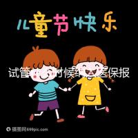 試管什么時(shí)候納入醫(yī)保報(bào)銷