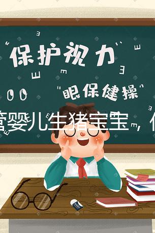 試管嬰兒生豬寶寶，你還有多少時(shí)間？