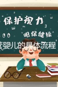 試管嬰兒的具體流程（試管嬰兒的具體流程步驟）