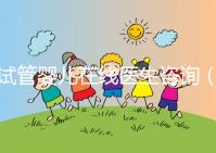 試管嬰兒在線醫(yī)生咨詢（試管嬰兒在線醫(yī)生咨詢免費(fèi)）