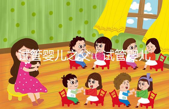 試管嬰兒之父（試管嬰兒之父是誰(shuí)？）