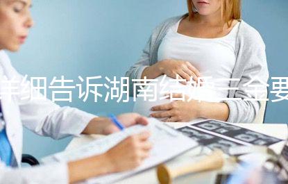詳細(xì)告訴湖南結(jié)婚三金要花多少錢,長沙三萬夠不夠提前了解?