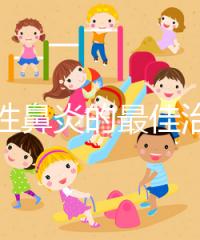 過(guò)敏性鼻炎的最佳治療方法（過(guò)敏性鼻炎的最佳治療方法偏方）