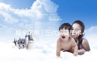 超全名單！三代試管技術醫院可在成都進行詳細講解，快速收藏，幫助順利懷孕