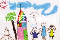 驗(yàn)孕成功還得看hcg！鮮胚移植14天血值對照表一覽