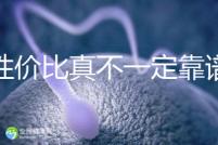 高性價比真不一定靠譜,俄羅斯試管嬰兒價格分這5大部分!