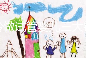 高齡做試管嬰兒三大錦囊，去泰國(guó)再也不用擔(dān)心被騙