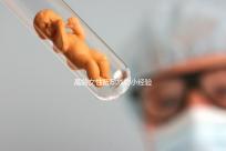 高齡女性備孕成功小經(jīng)驗(yàn)，看過(guò)后都get下吧！