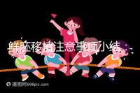 鮮胚移植注意事項小結：飲食、睡姿不對是著床失敗元兇