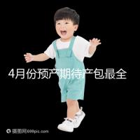 4月份預(yù)產(chǎn)期待產(chǎn)包最全清單表匯總，保證安穩(wěn)度過(guò)月子