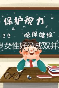 58歲女性好孕成雙并不難！5個方法提升生龍鳳胎幾率