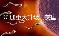 CDC迎重大升級，美國試管嬰兒醫院成功率數據更真實了？