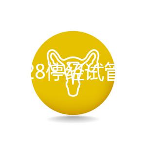 amh0.28停經試管成功的有嗎？有健康卵子就有懷孕的可能