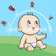 14歲孩子厭學(xué)有沒有專業(yè)機構(gòu)治療分析，看什么科有講究