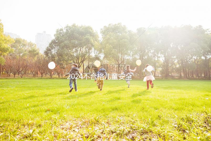 2024不合格兒童安全座椅名單出爐，選擇合適座椅看這4點