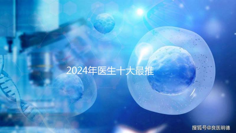 2024年醫(yī)生十大最推薦的兒童牙膏整理，榜一值得推薦