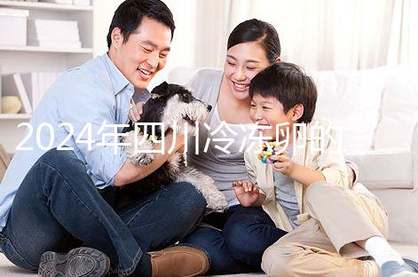 2024年四川冷凍卵的條件和費(fèi)用整理,哪個管理費(fèi)高?