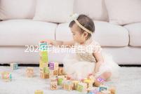 2024年最新準(zhǔn)生證辦理流程共享，二胎這一步非常關(guān)鍵