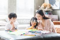 2024年西安交通大學第二附屬醫院宮腔鏡費用流出，省事省時