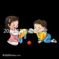 2024單身也能做試管嬰兒了！這份私立醫院排名榜單收藏好