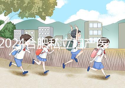 2024合肥私立婦產(chǎn)醫(yī)院排名更新，想專業(yè)服務(wù)蜀山區(qū)