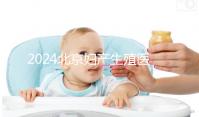 2024北京婦產生殖醫(yī)生名單，10位專家試管嬰兒成功率參考