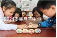 2024婁底月子中心一個(gè)月公開多少錢？這三個(gè)值得推薦