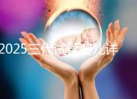 2025三代試管嬰兒詳細(xì)流程解析，分別多少天介紹！