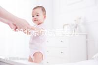 2023北京做試管嬰兒醫(yī)院排名較好的已公布！