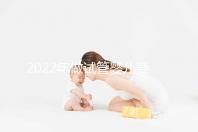 2022年做試管嬰兒要多少錢（試管費用明細一覽）