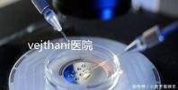 vejthani醫(yī)院 試管（脻試管嬰兒醫(yī)院）
